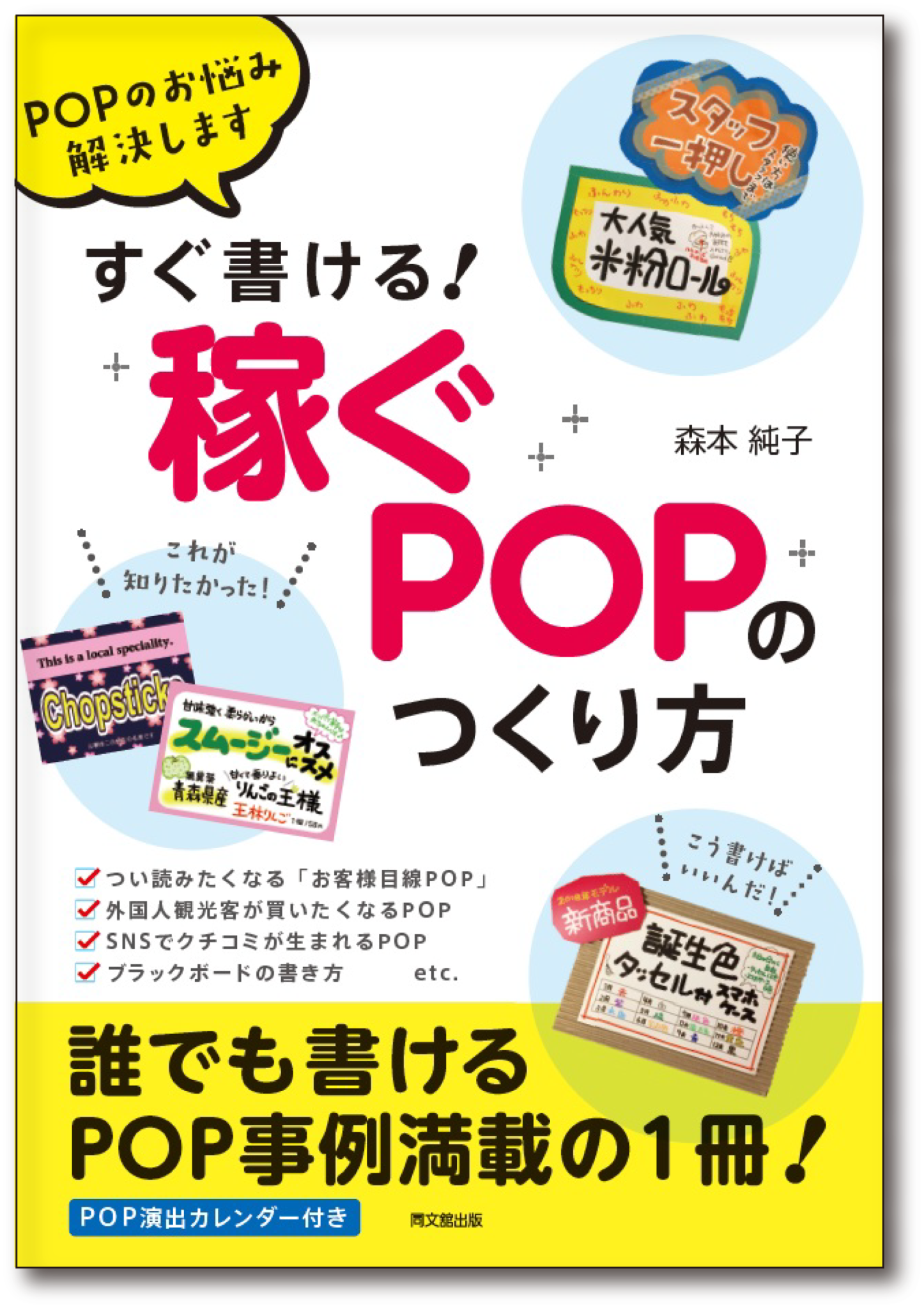 「POP本」出版決定！ – morimotodesign company